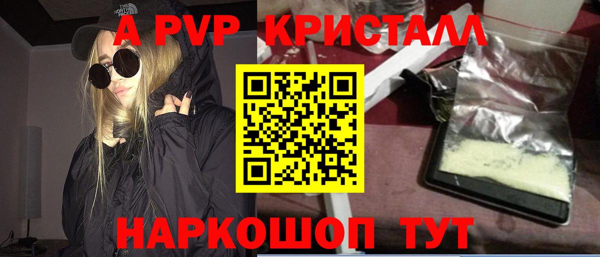 A-PVP VHQ Якутск