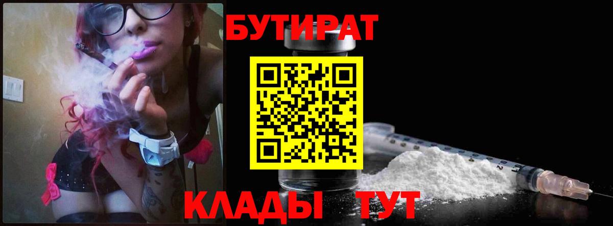 Бутират вода  Вход с VPN  Якутск 