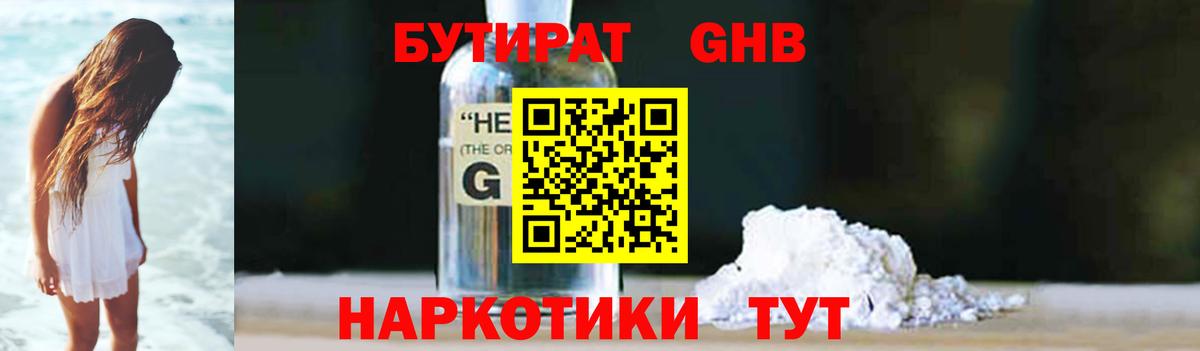 Бутират GHB Якутск