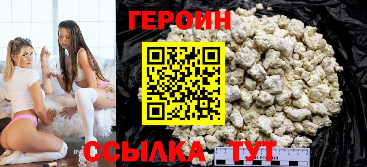ГЕРОИН белый Якутск