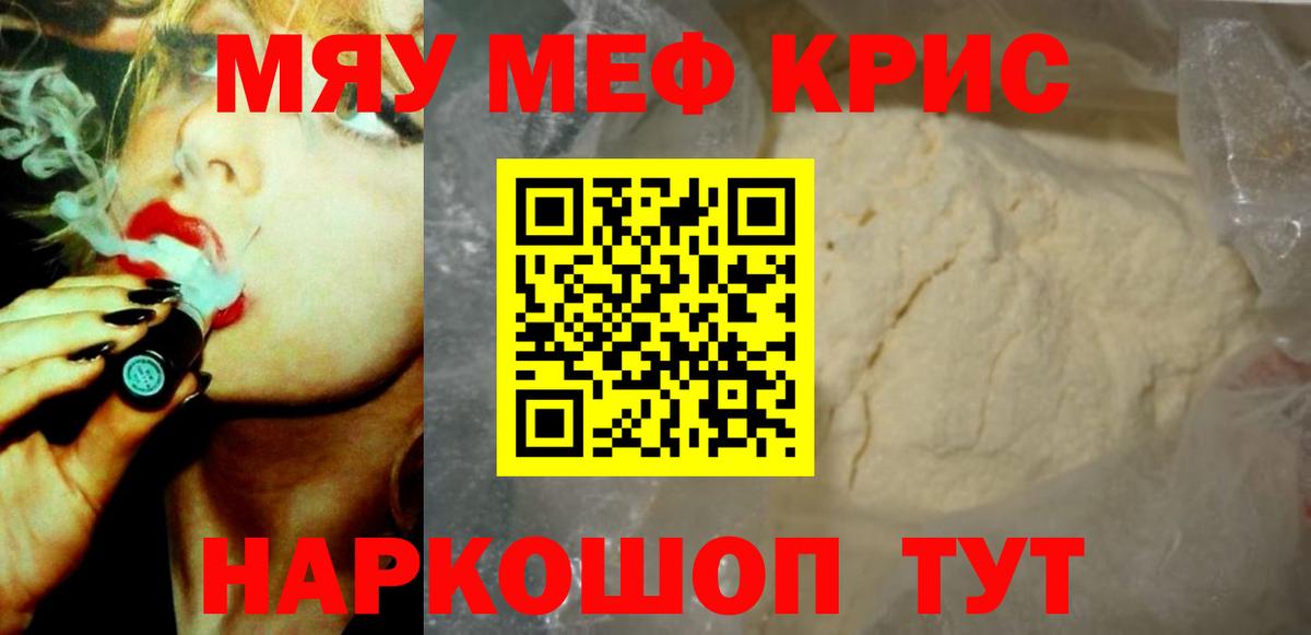 Якутск  МЯУ-МЯУ  Меф кристаллы  Вход с VPN  МЕФ мука 